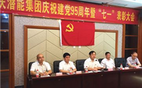 完美真人集团召开庆祝建党95周年暨“七一”表彰大会