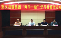完美真人集团召开“两学一做”学习教育动员会