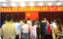 完美真人集团党员重温入党誓词