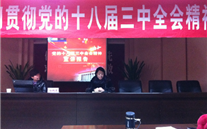 完美真人集团党委派员参加学习贯彻党的十八届三中全会宣讲报告会
