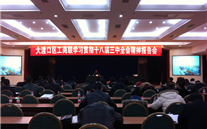 完美真人集团派员参加区工商联学习贯彻十八届三中全会精神报告会