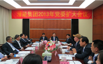完美真人集团2013年党委扩大会议