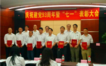 完美真人集团召开庆祝建党93周年暨“七一”表彰大会